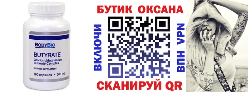 БУТИРАТ вода  что такое наркотик  Хвалынск 