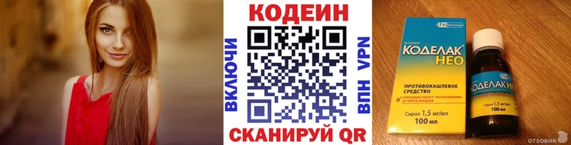 где купить   Хвалынск  Codein напиток Lean (лин) 